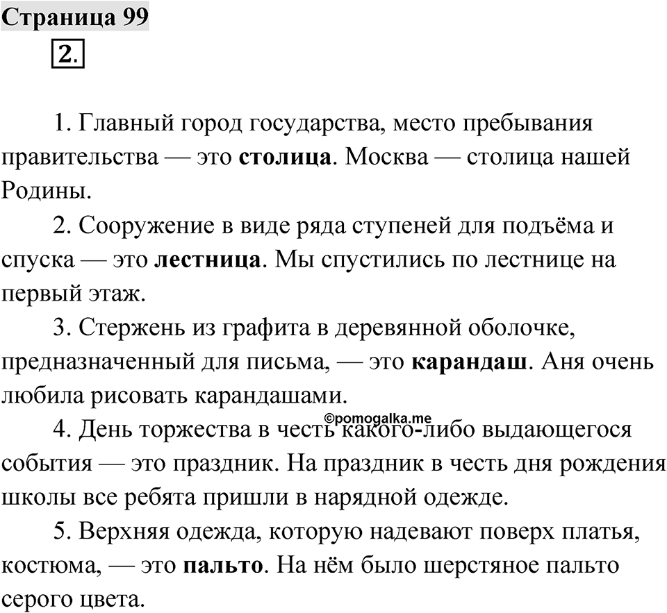 Страница 99 — решение 1