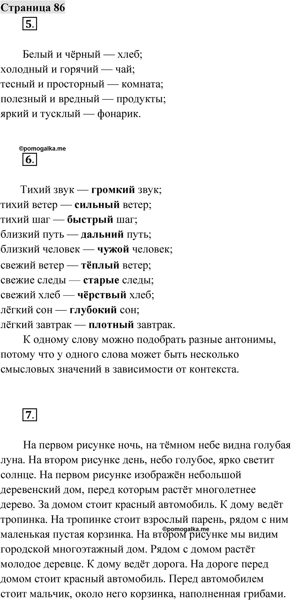 Страница 86 — решение 1