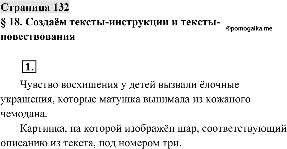 Страница 132 — решение 1