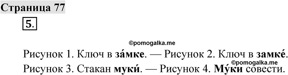 Страница 77 — решение 1