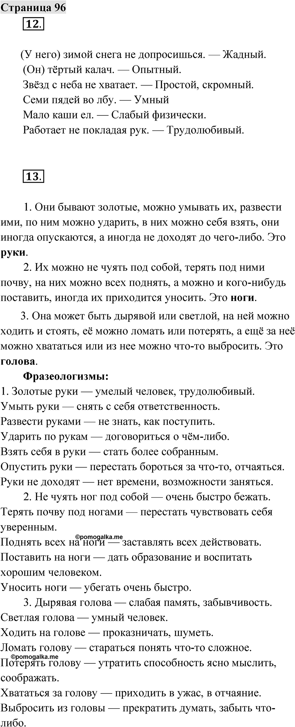 Страница 96 — решение 1