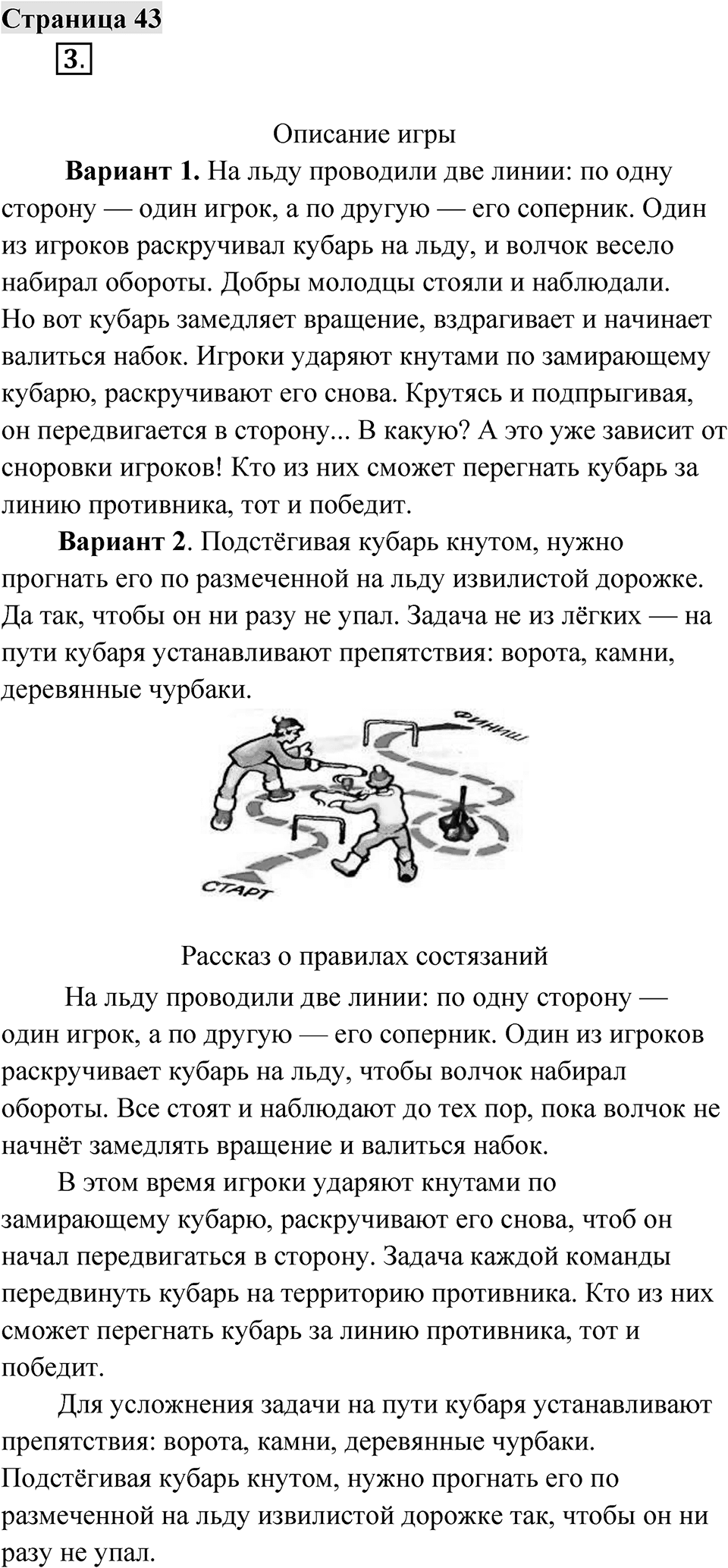 Страница 43 — решение 1