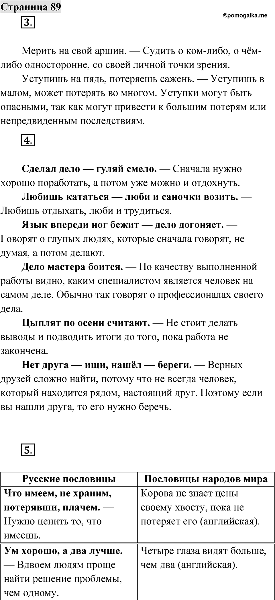 Страница 89 — решение 1