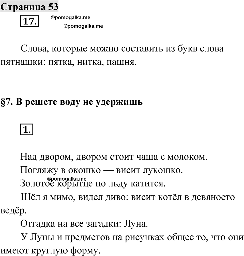 Страница 53 — решение 1