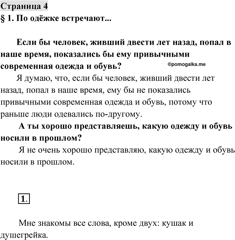 Страница 4 — решение 1