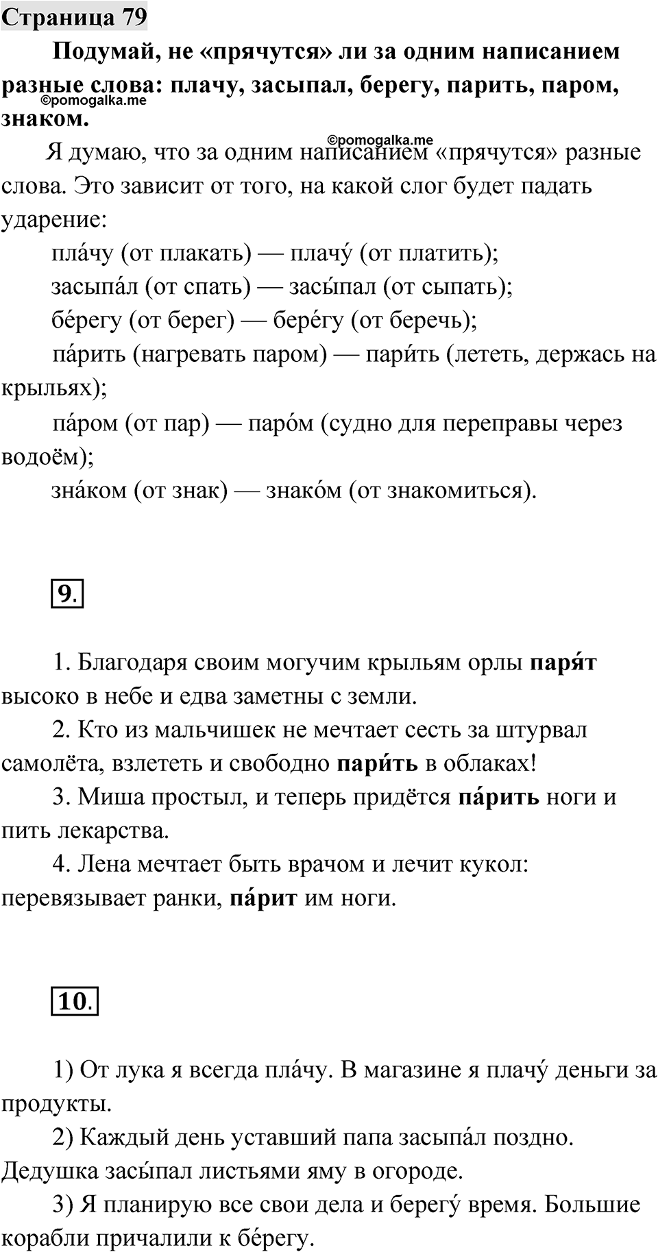 Страница 79 — решение 1