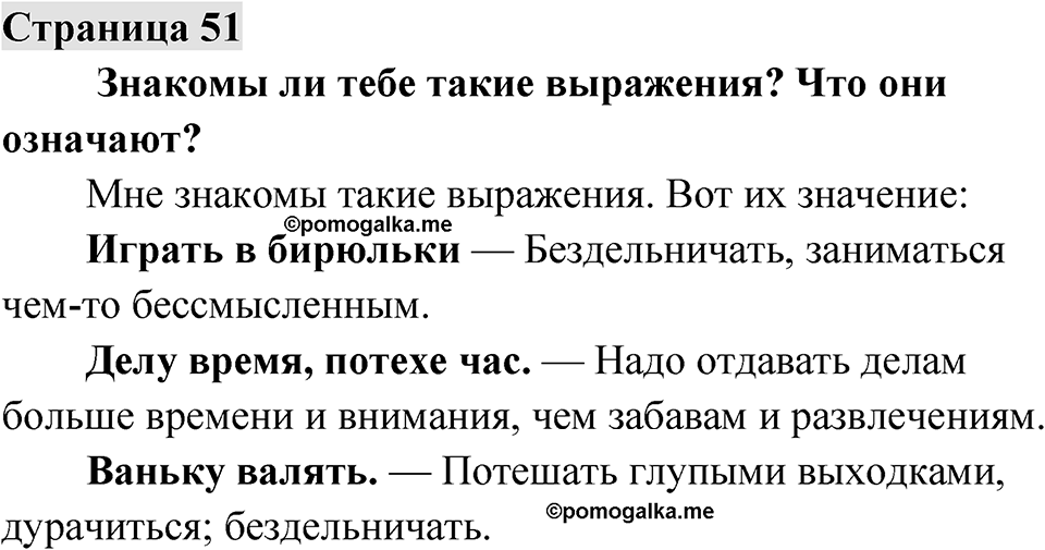Страница 51 — решение 1