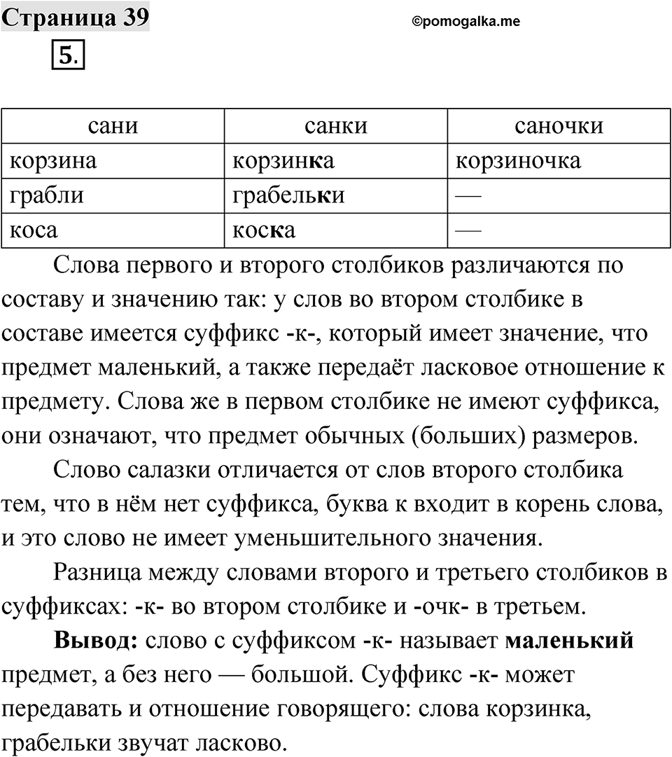 Страница 39 — решение 1