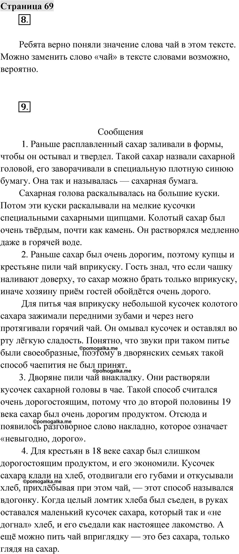 Страница 69 — решение 1