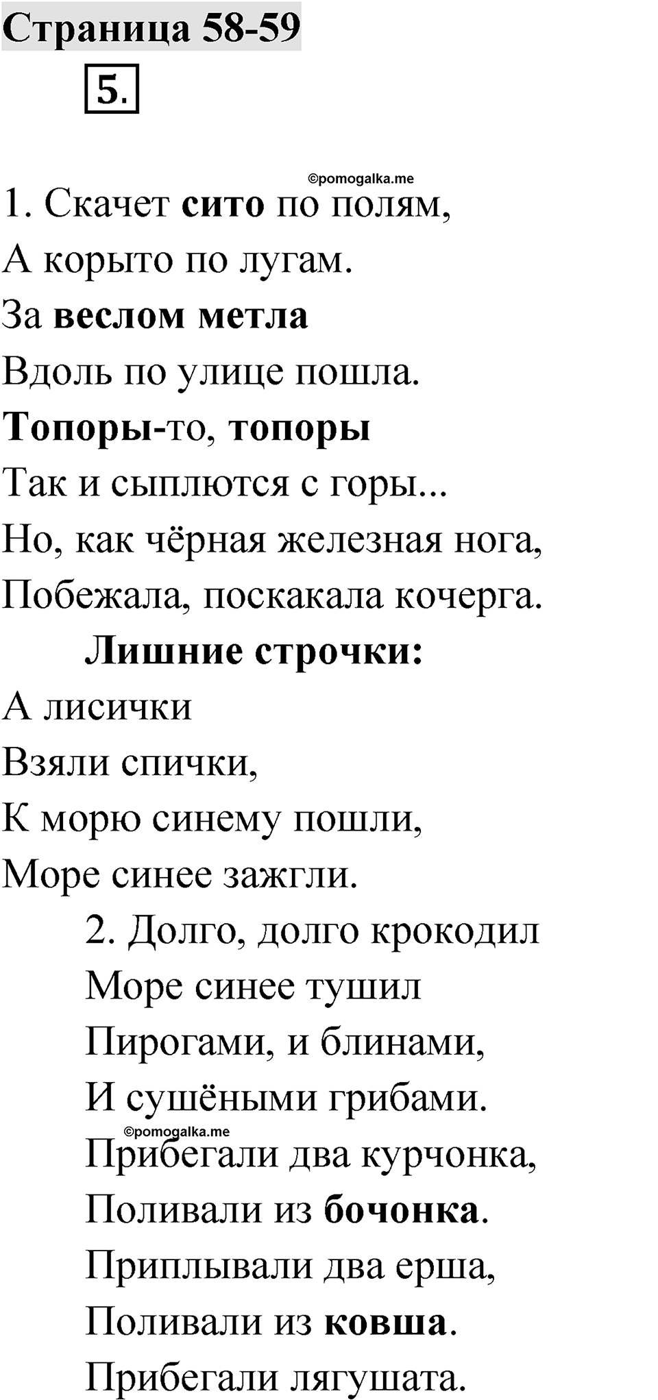 Страница 58-59 — решение 1
