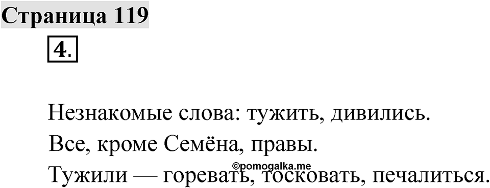 Страница 119 — решение 1
