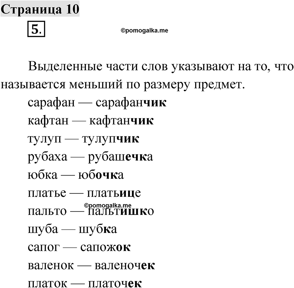 Страница 10 — решение 1