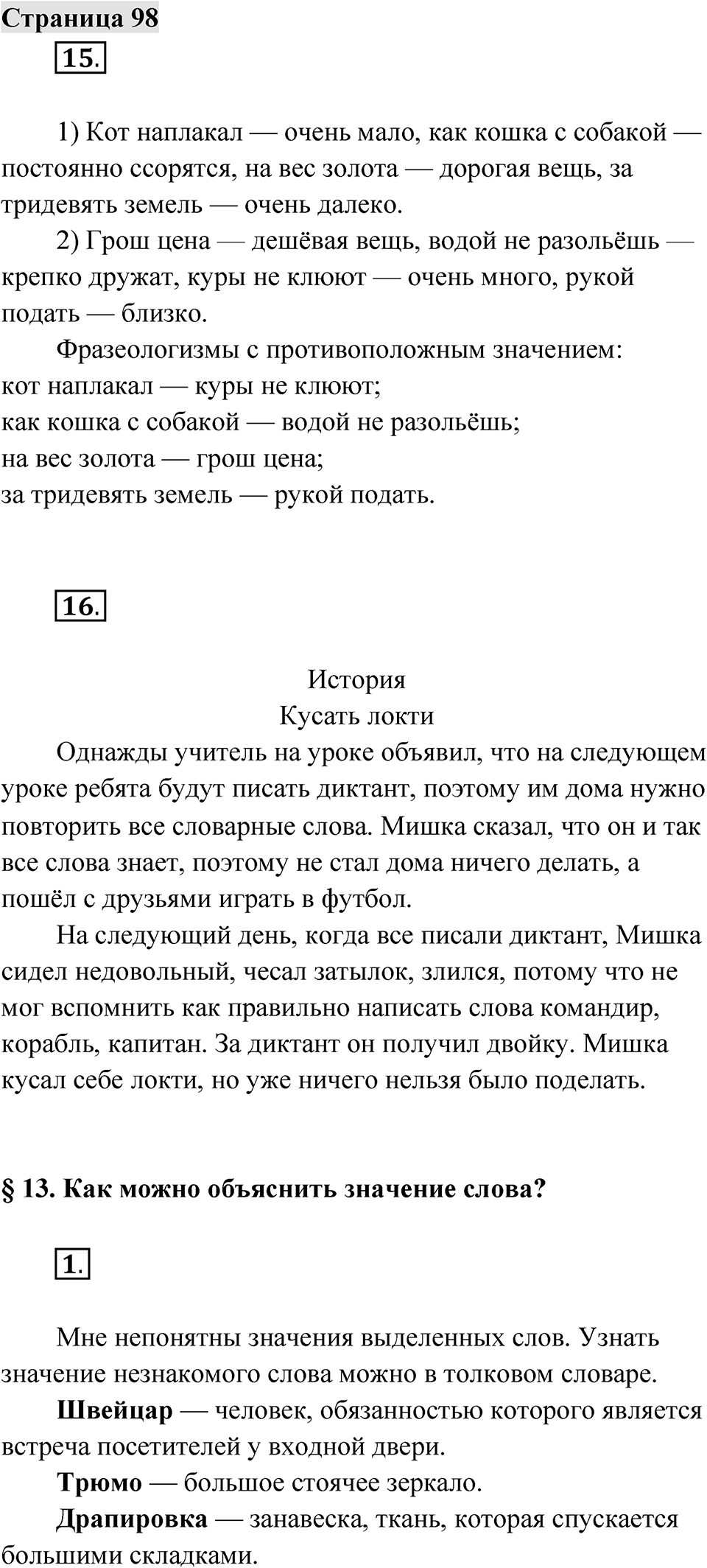 Страница 98 — решение 1