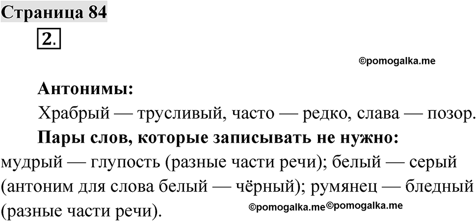 Страница 84 — решение 1