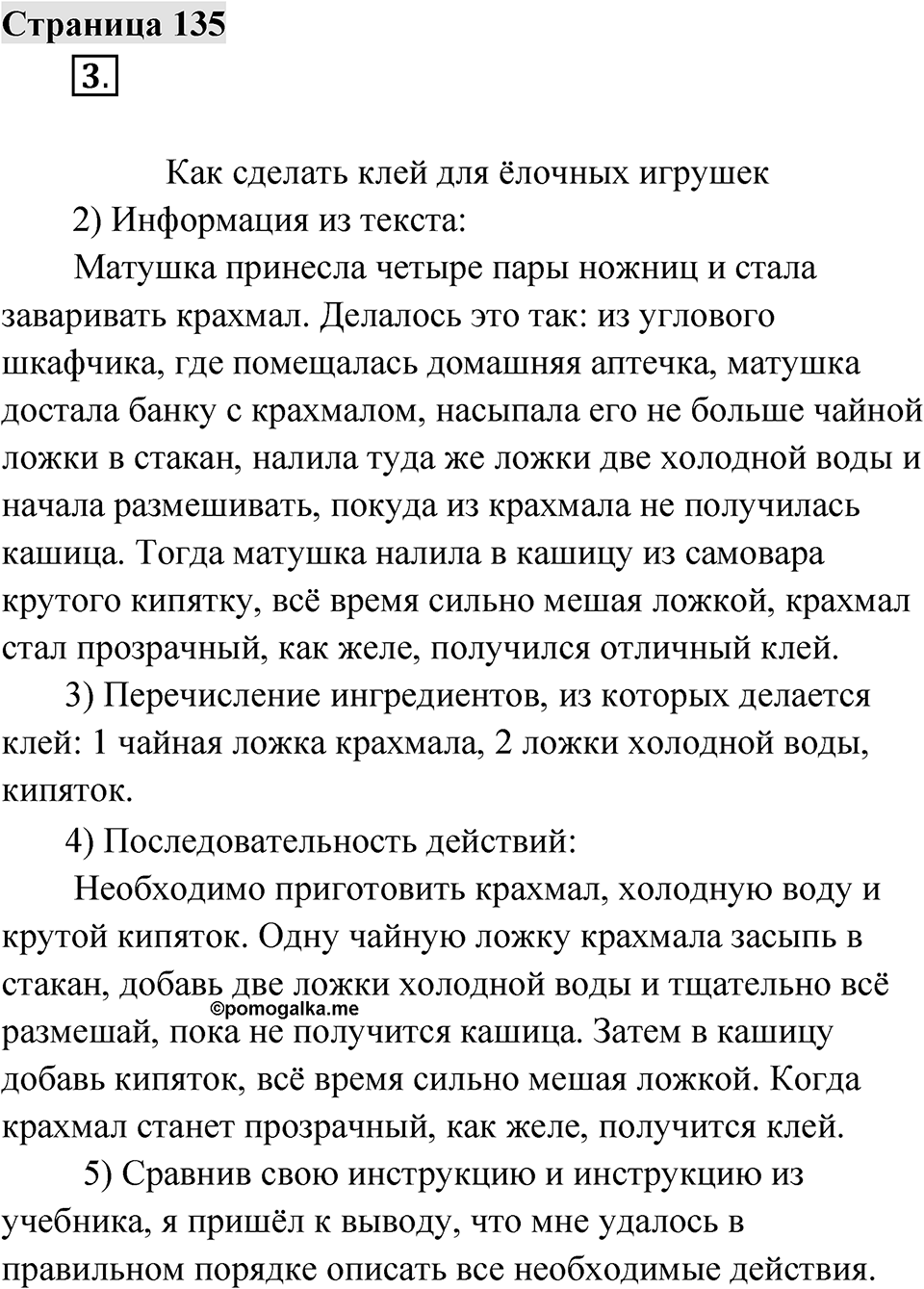 Страница 135 — решение 1