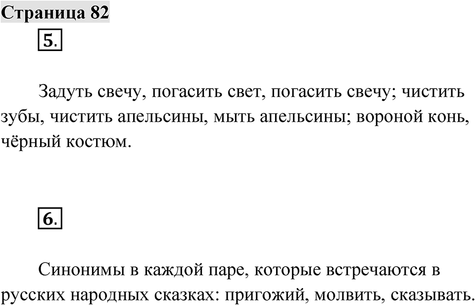Страница 82 — решение 1