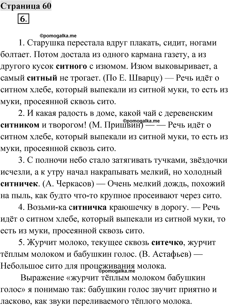 Страница 60 — решение 1