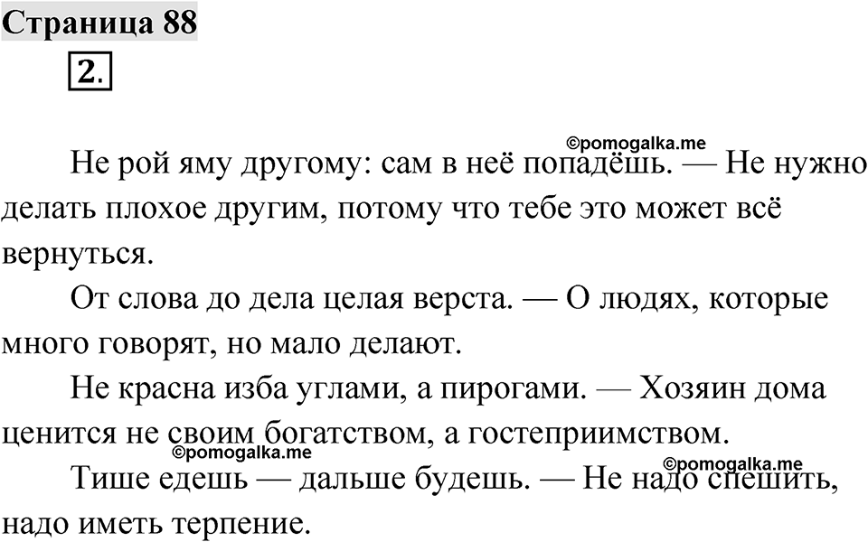 Страница 88 — решение 1