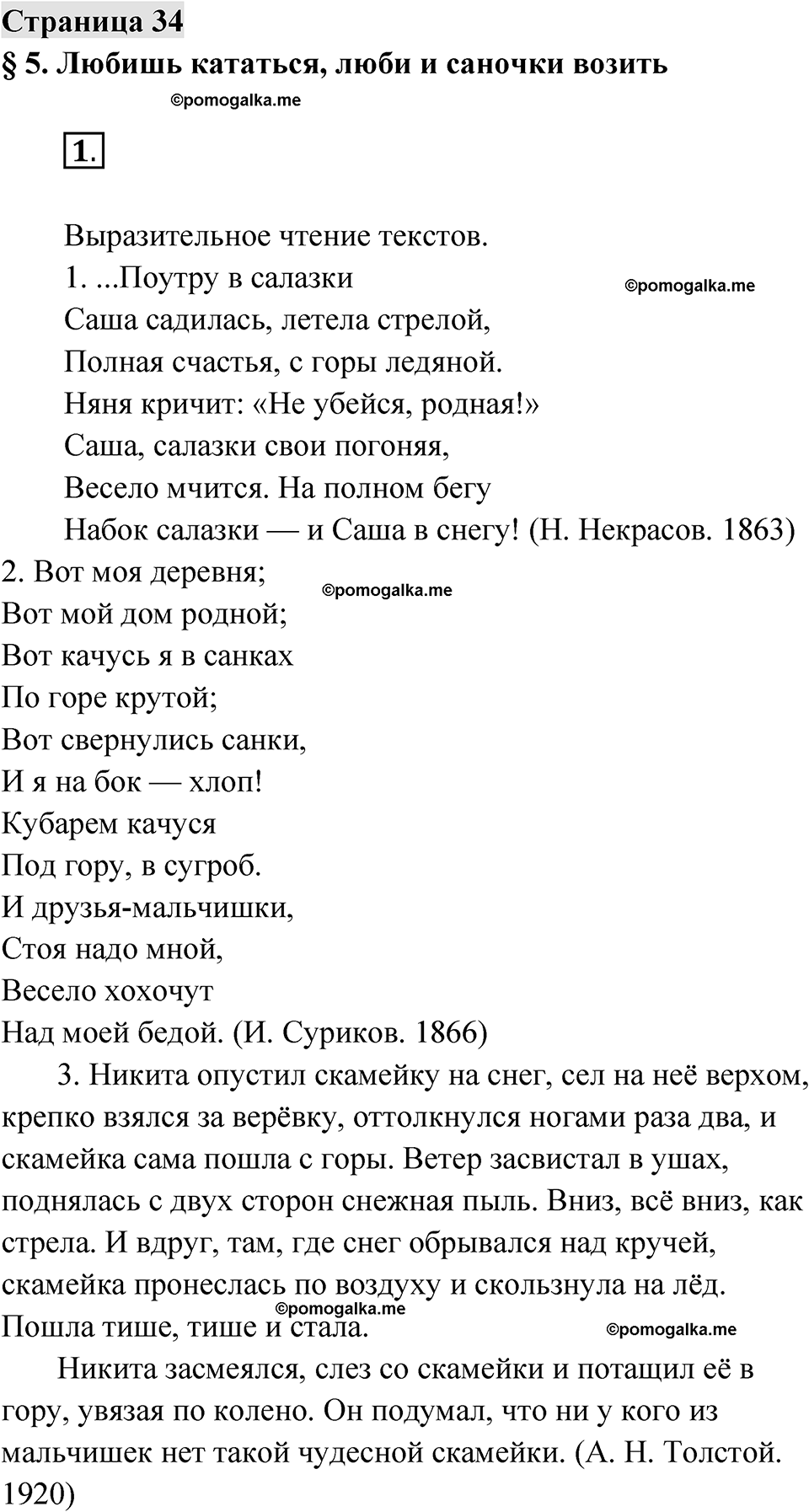 Страница 34 — решение 1