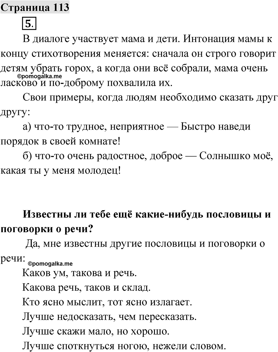 Страница 113 — решение 1