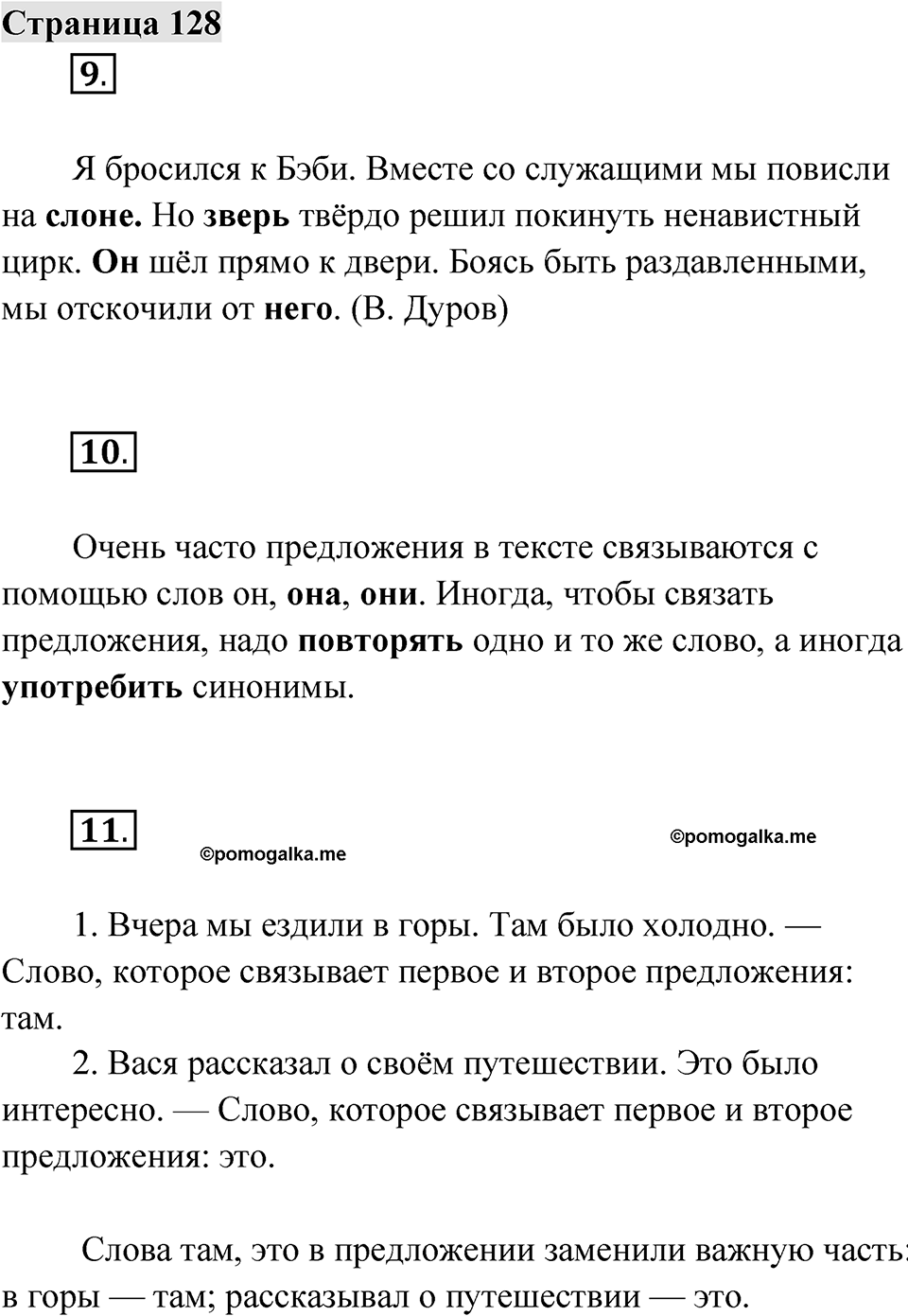Страница 128 — решение 1