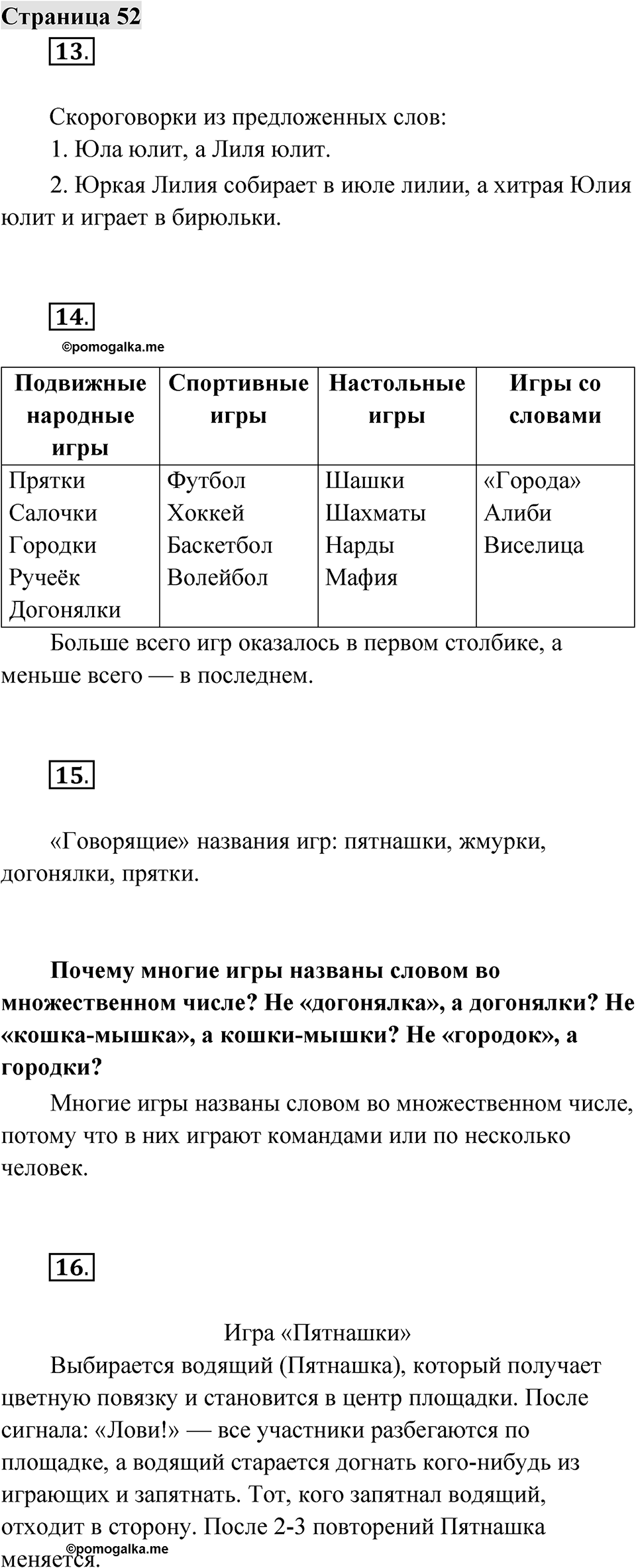 Страница 52 — решение 1