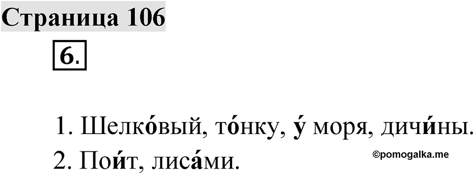 Страница 106 — решение 1
