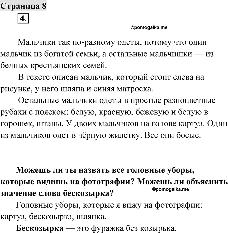Страница 8 — решение 1