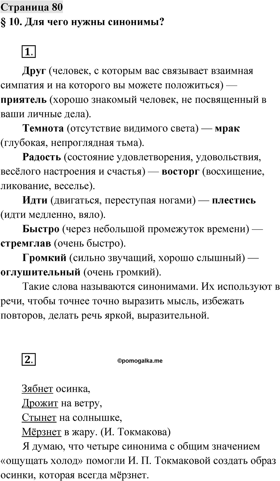 Страница 80 — решение 1