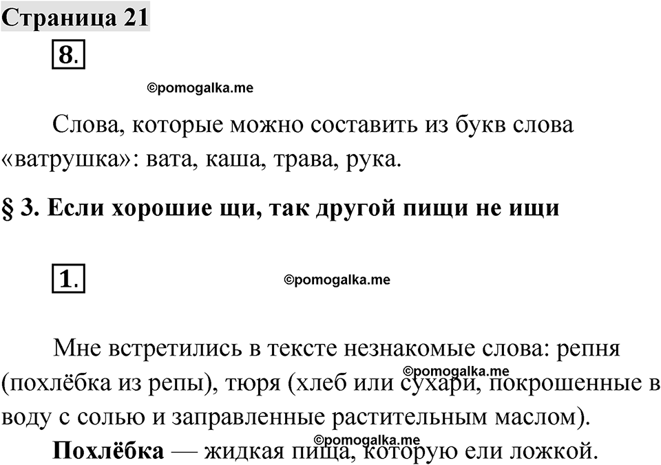 Страница 21 — решение 1