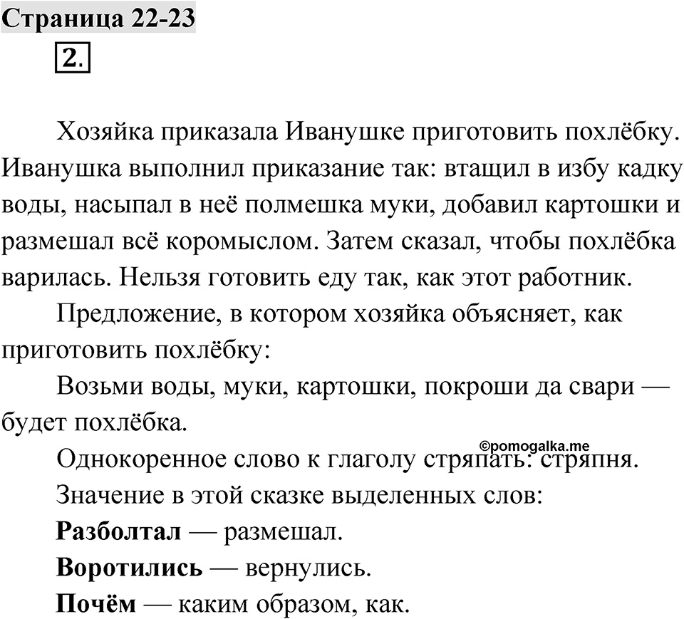 Страница 22-23 — решение 1