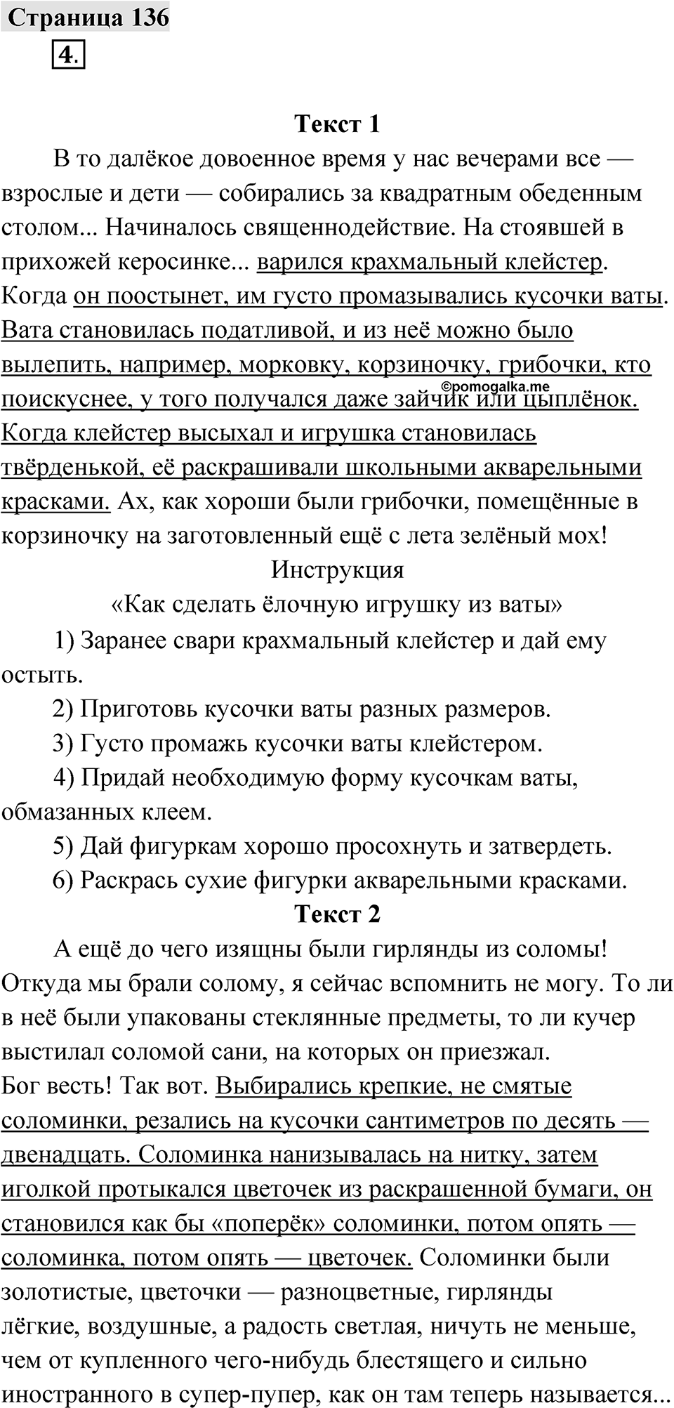 Страница 136 — решение 1