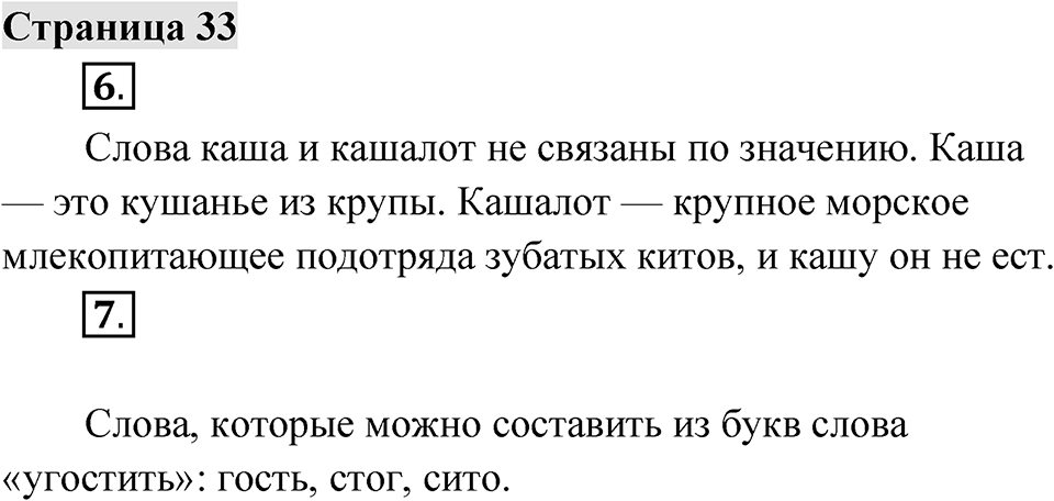 Страница 33 — решение 1