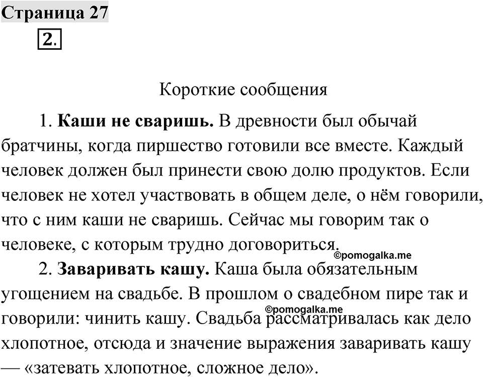 Страница 27 — решение 1