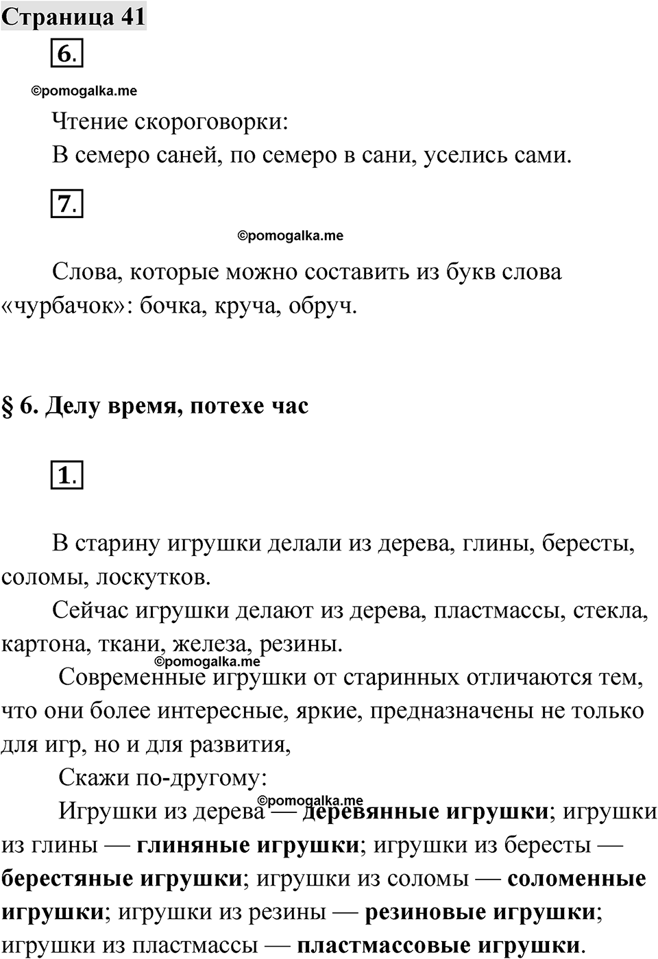 Страница 41 — решение 1