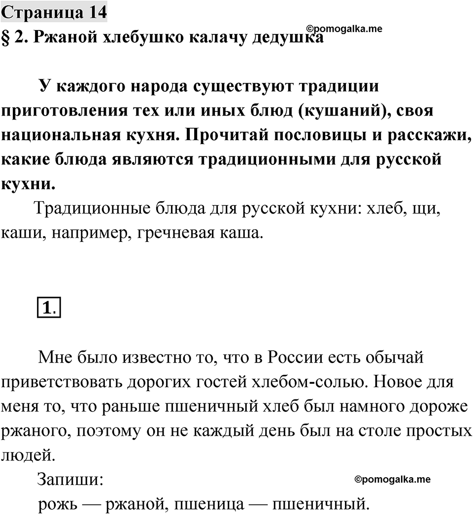 Страница 14 — решение 1