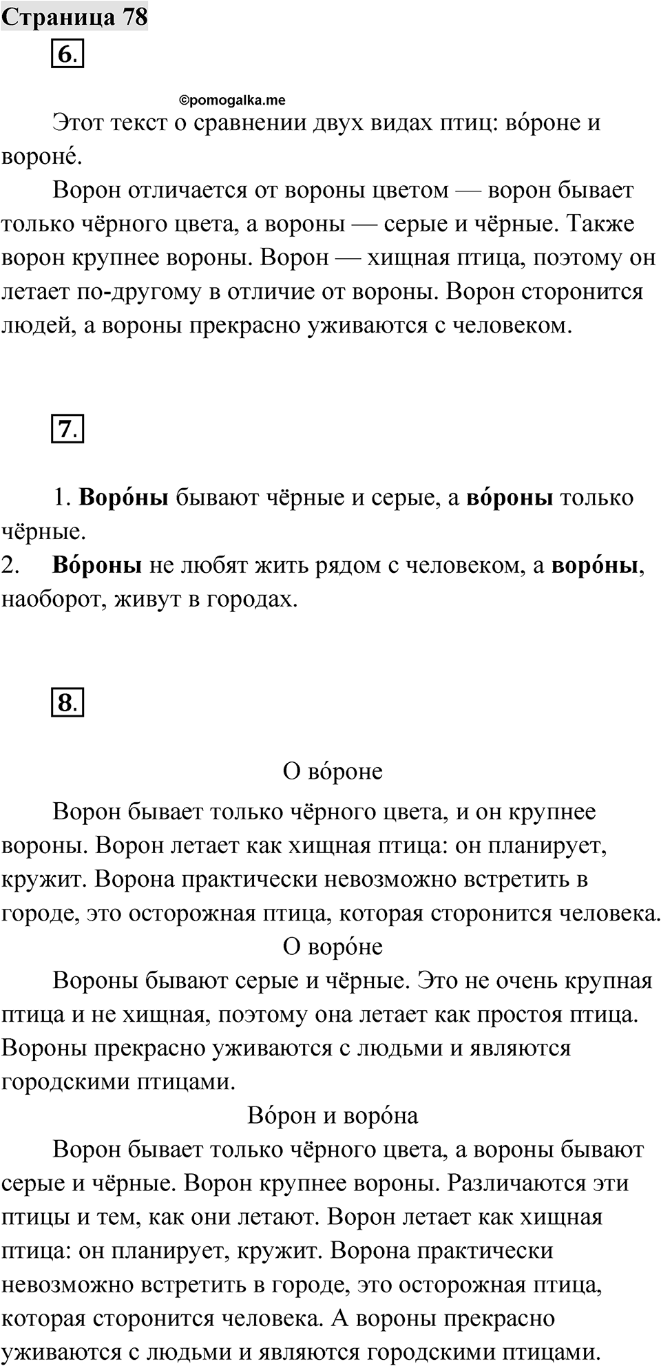 Страница 78 — решение 1