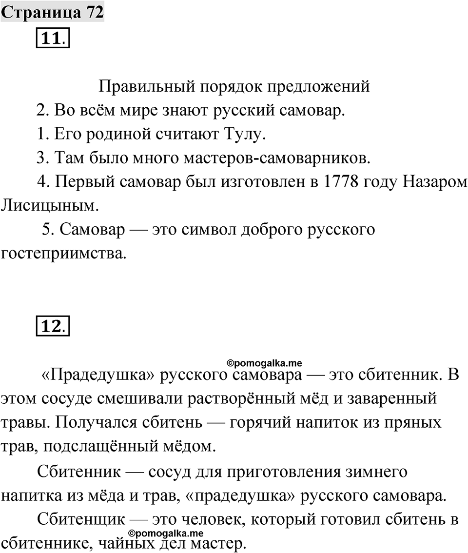 Страница 72 — решение 1