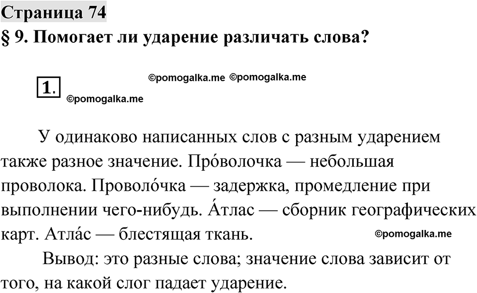 Страница 74 — решение 1