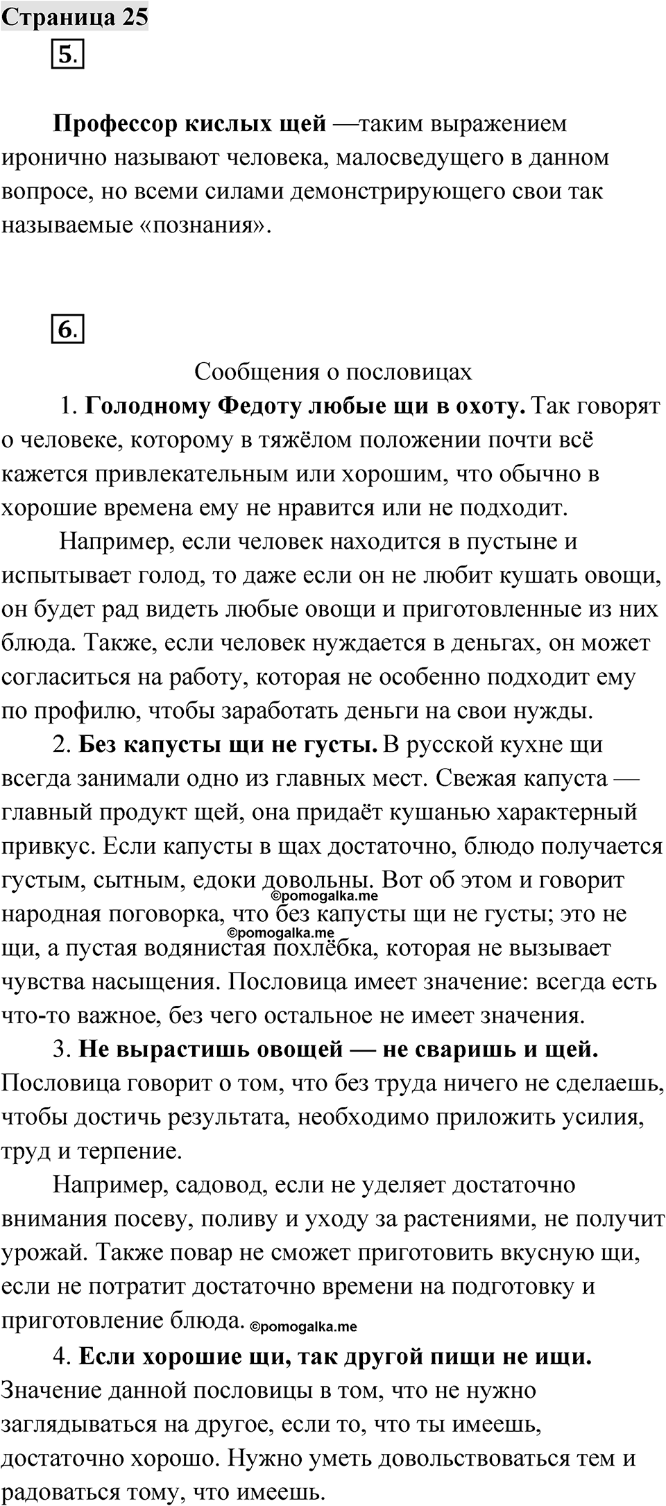 Страница 25 — решение 1