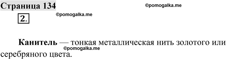 Страница 134 — решение 1