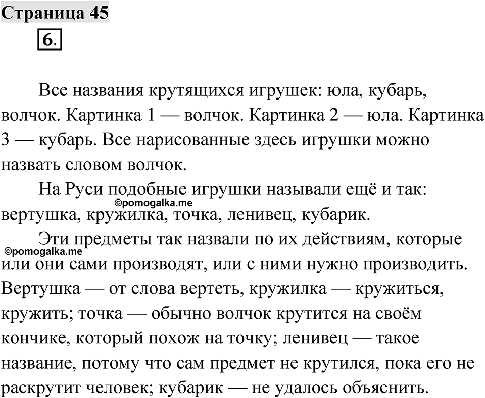Страница 45 — решение 1
