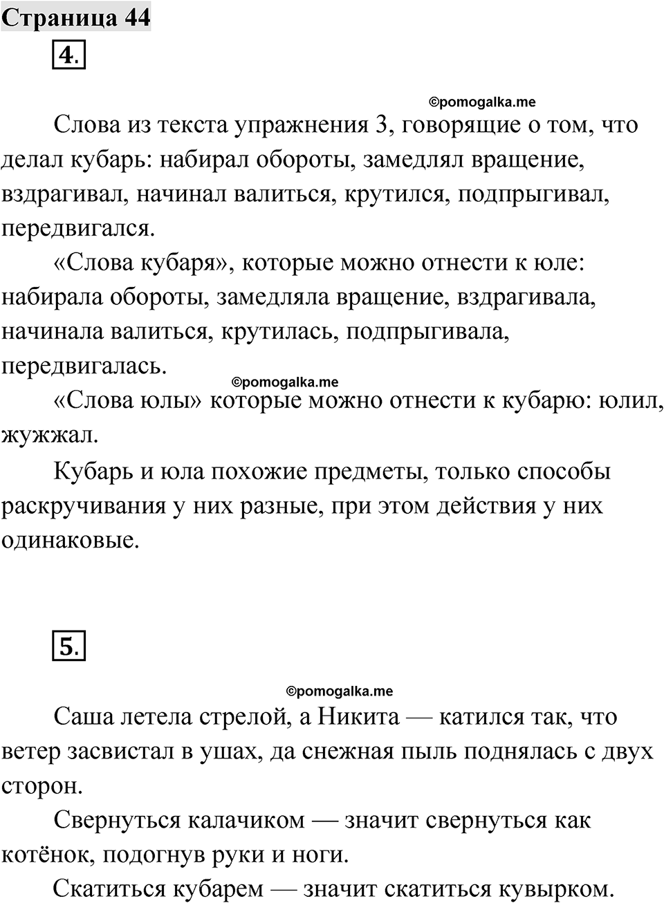 Страница 44 — решение 1