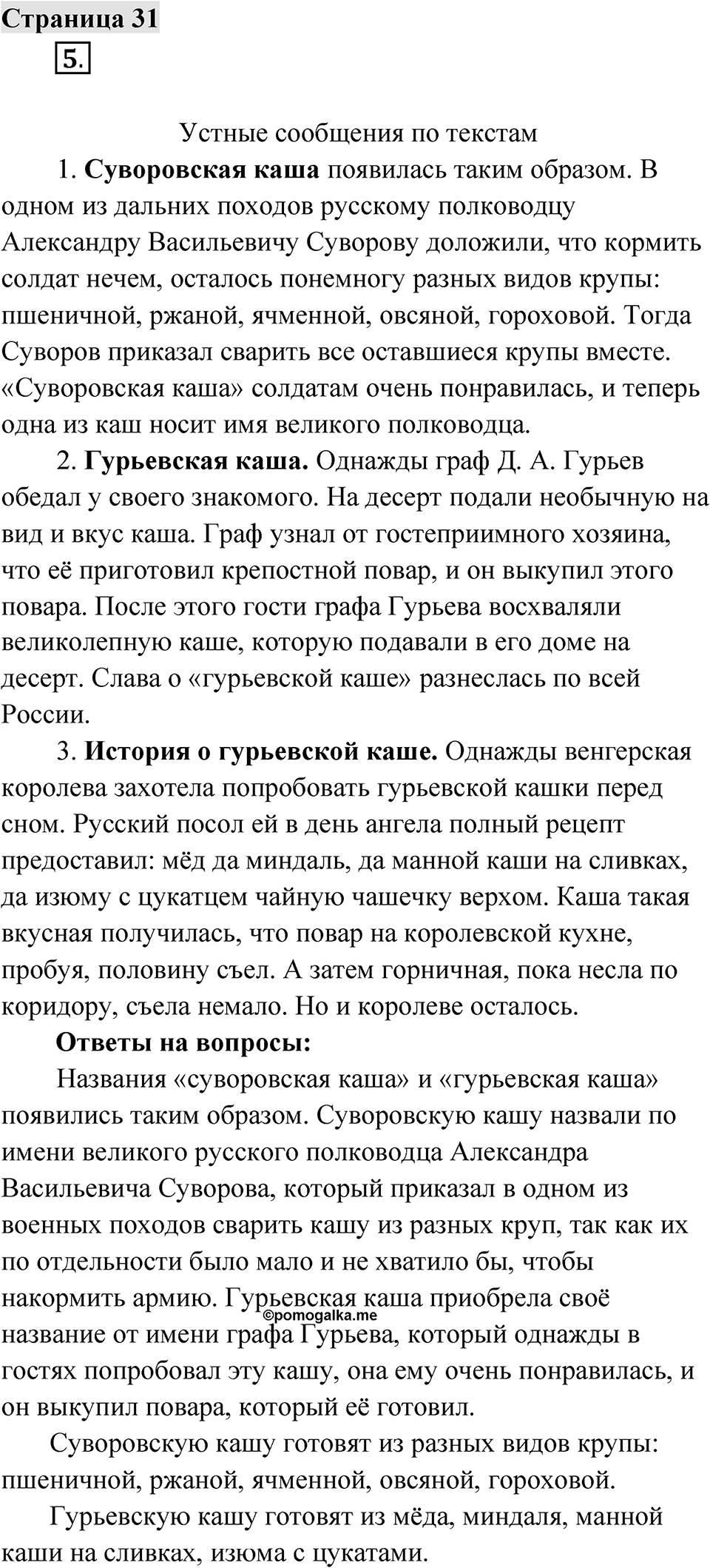Страница 31 — решение 1