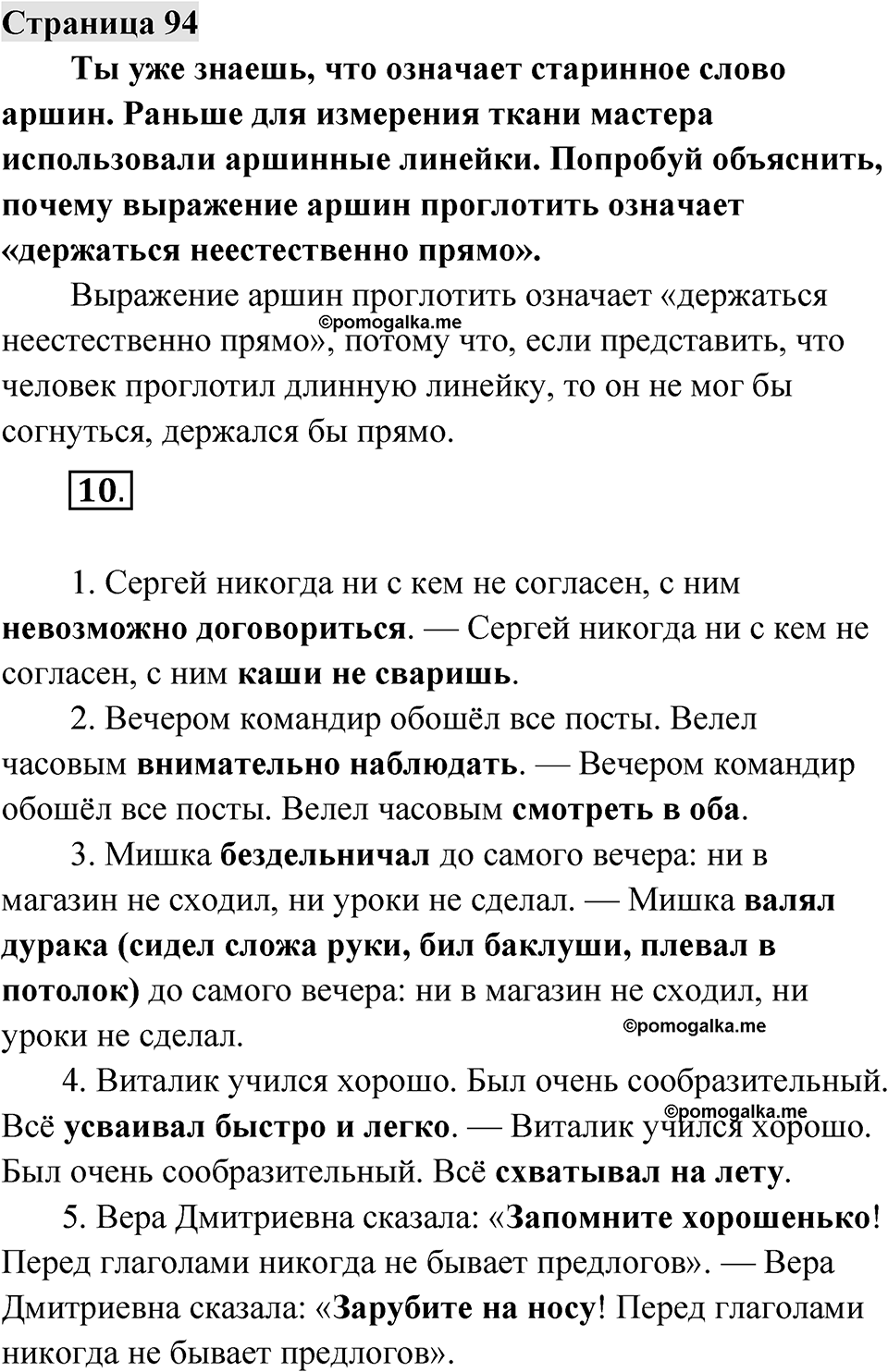 Страница 94 — решение 1