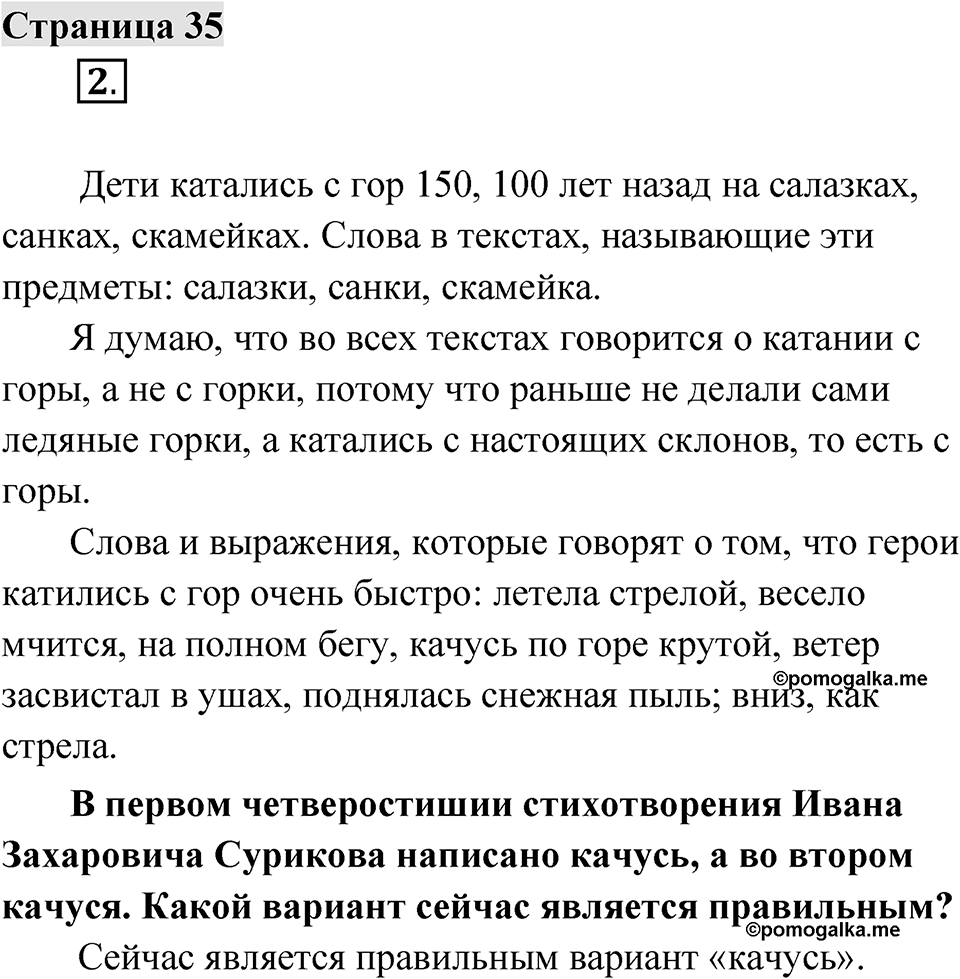 Страница 35 — решение 1