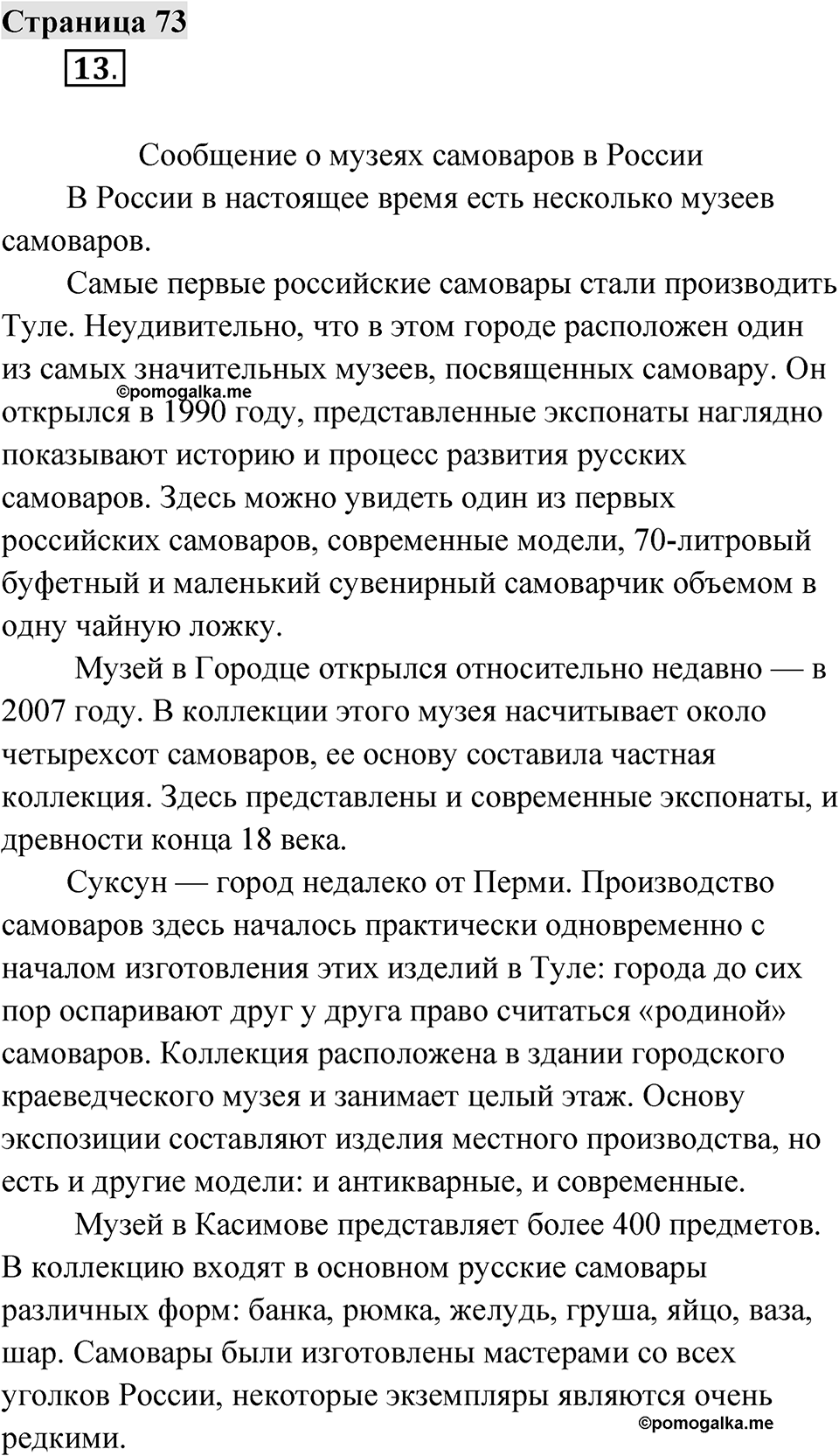 Страница 73 — решение 1