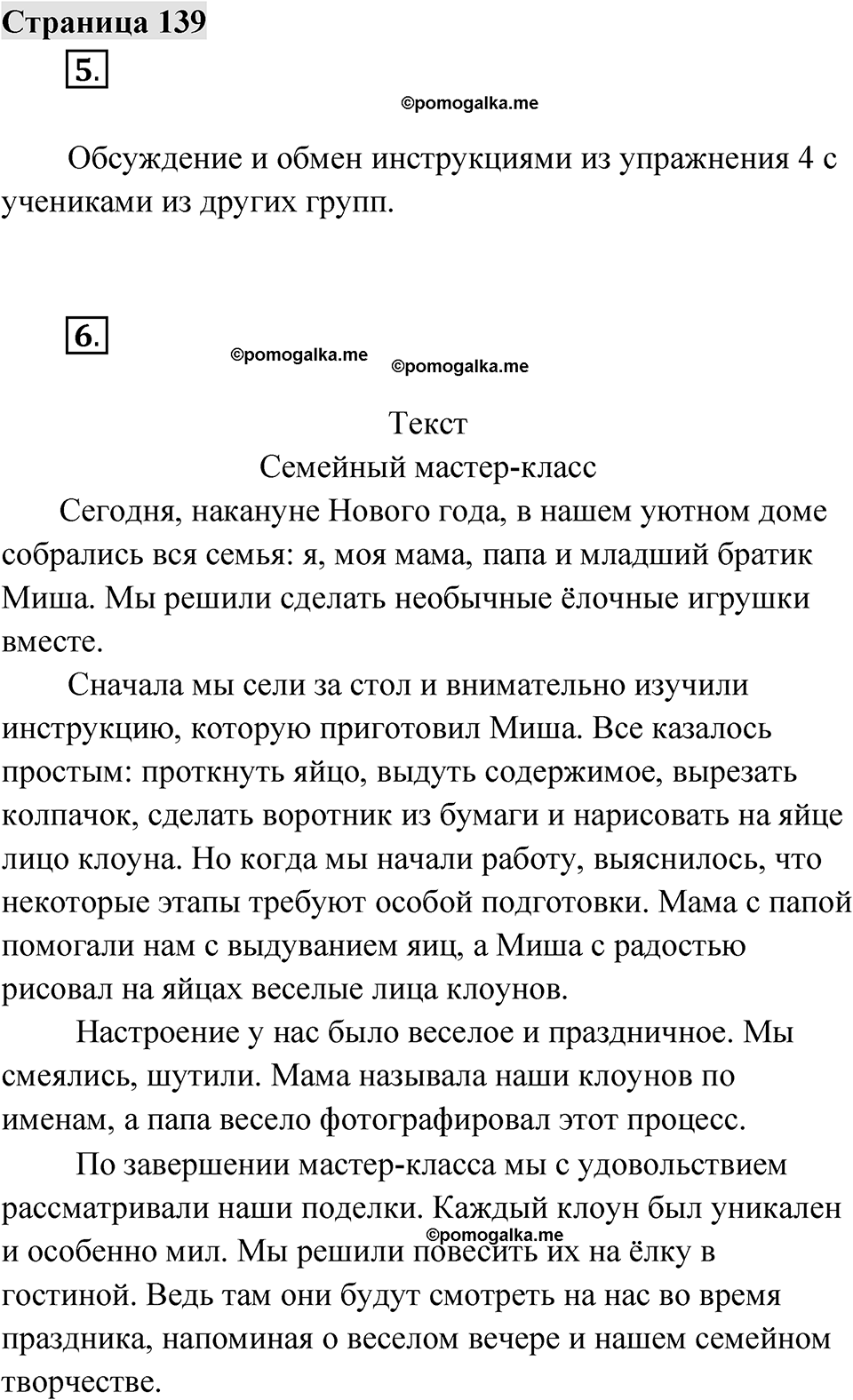 Страница 139 — решение 1