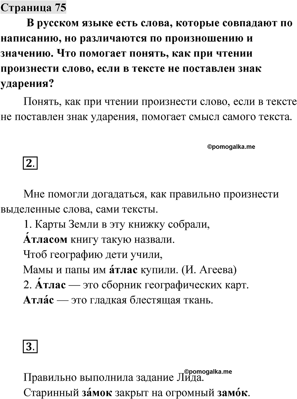 Страница 75 — решение 1