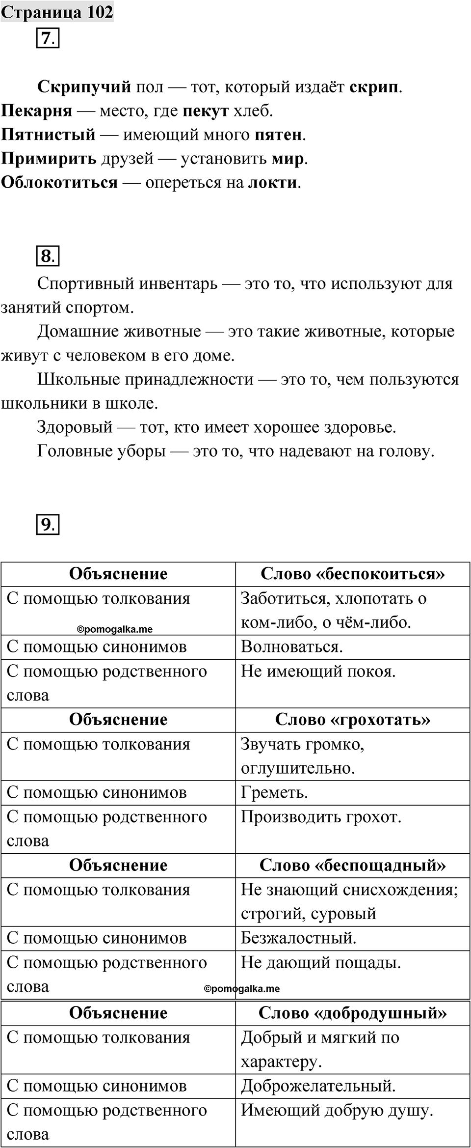 Страница 102 — решение 1